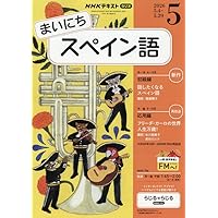 ラジオ アラビア語講座 2025年10月~2026年3月 (NHKテキスト) | 長渡